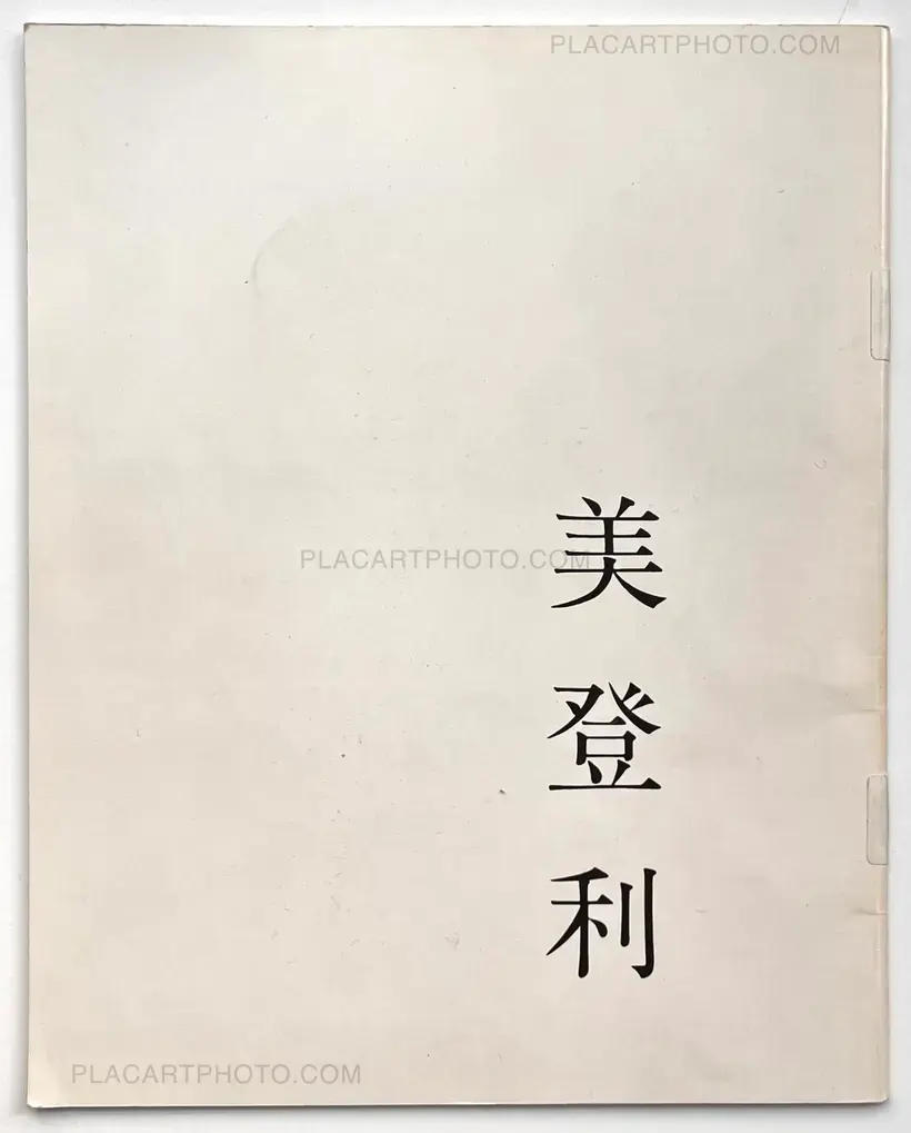 Nobuyoshi Araki – Midori