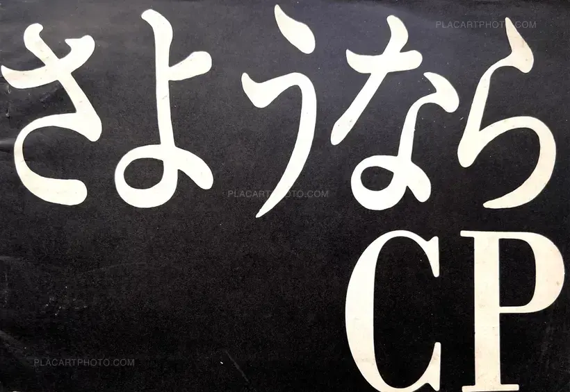 Kazuo Hara – Sayonara CP - Sinario (Bye bye CP - Scenario)