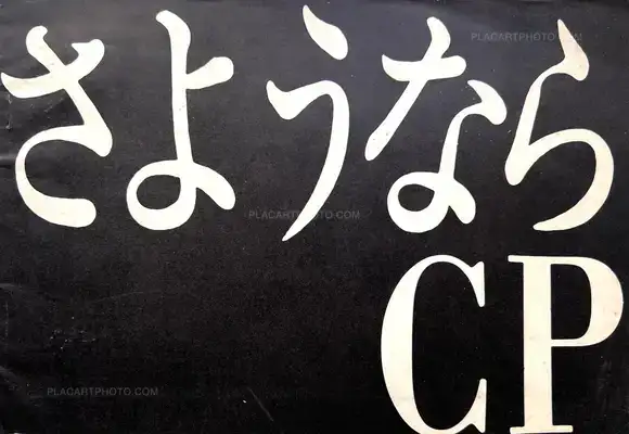 Kazuo Hara – Sayonara CP - Sinario (Bye bye CP - Scenario)