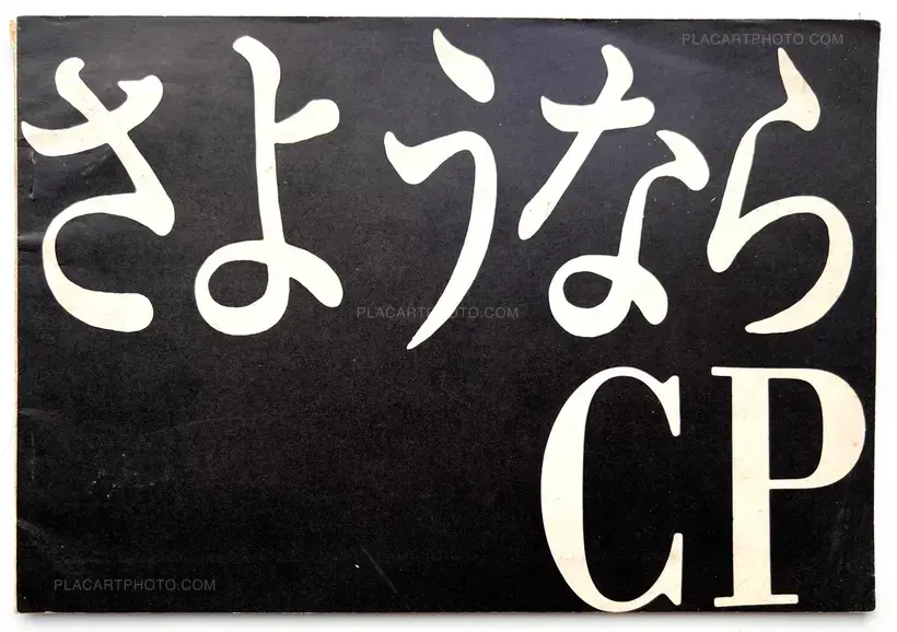 Kazuo Hara – Sayonara CP - Sinario (Bye bye CP - Scenario)