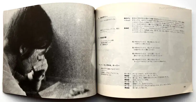 Kazuo Hara – Gokushiteki Erosu, Koiuta 1974 / Extreme Private Eros: Love Song 1974