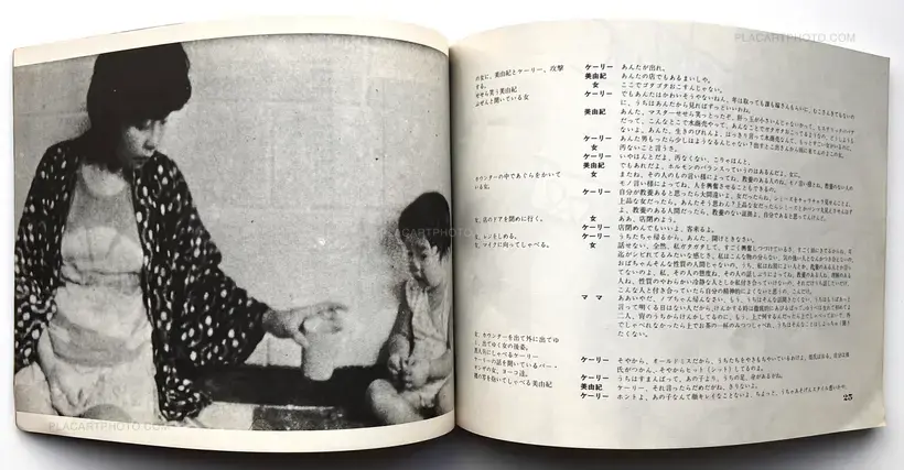 Kazuo Hara – Gokushiteki Erosu, Koiuta 1974 / Extreme Private Eros: Love Song 1974