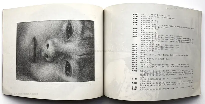 Kazuo Hara – Gokushiteki Erosu, Koiuta 1974 / Extreme Private Eros: Love Song 1974