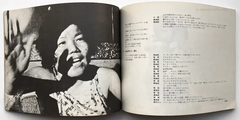 Kazuo Hara – Gokushiteki Erosu, Koiuta 1974 / Extreme Private Eros: Love Song 1974
