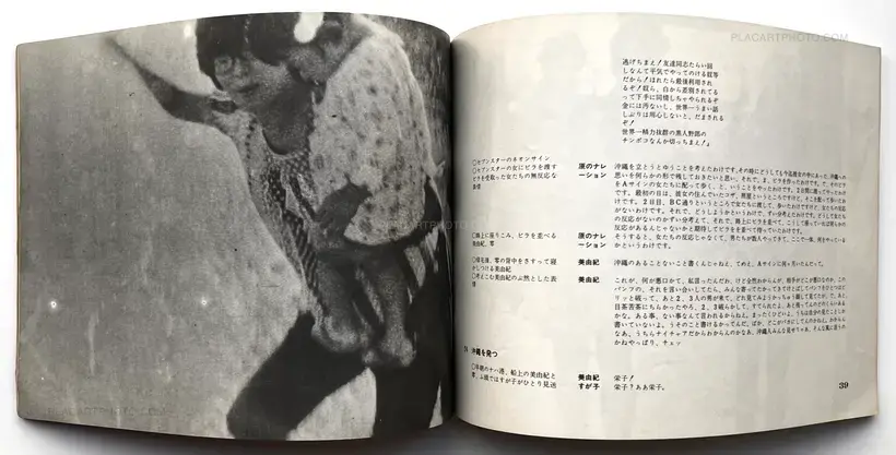Kazuo Hara – Gokushiteki Erosu, Koiuta 1974 / Extreme Private Eros: Love Song 1974