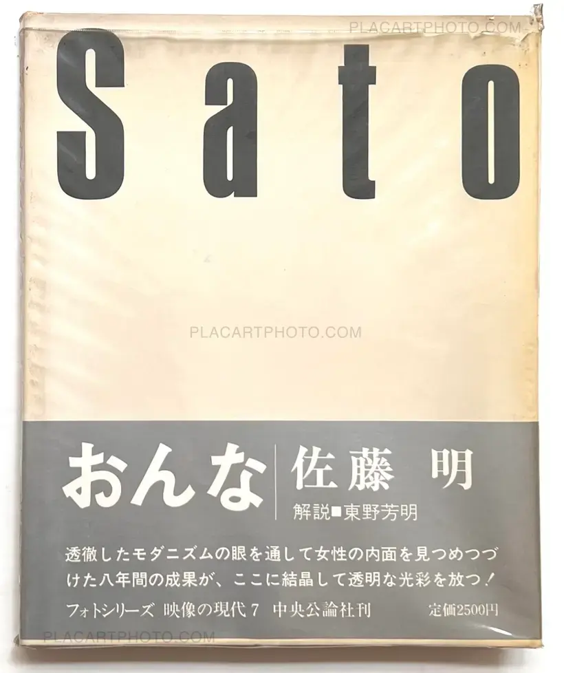 Akira Sato – Onna / Eizo no gendai no.7 (Signed)