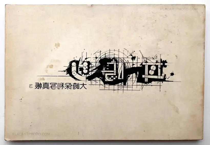 Yasutoshi Osaki – Osaki Yasutoshi shashincho 3 : Miminari / Yasutoshi Osaki Photo album 3 : Tinnitus