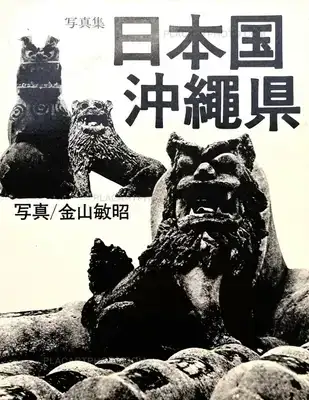 Toshiaki Kanayama – Nihonkoku Okinawa-ken