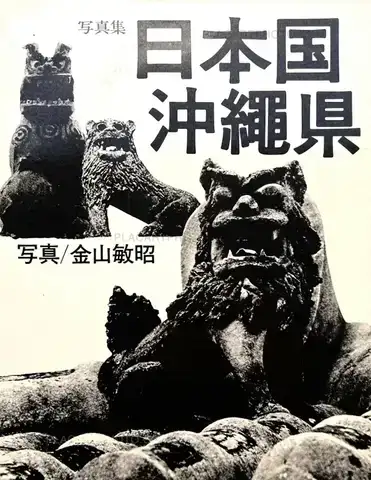 Toshiaki Kanayama – Nihonkoku Okinawa-ken