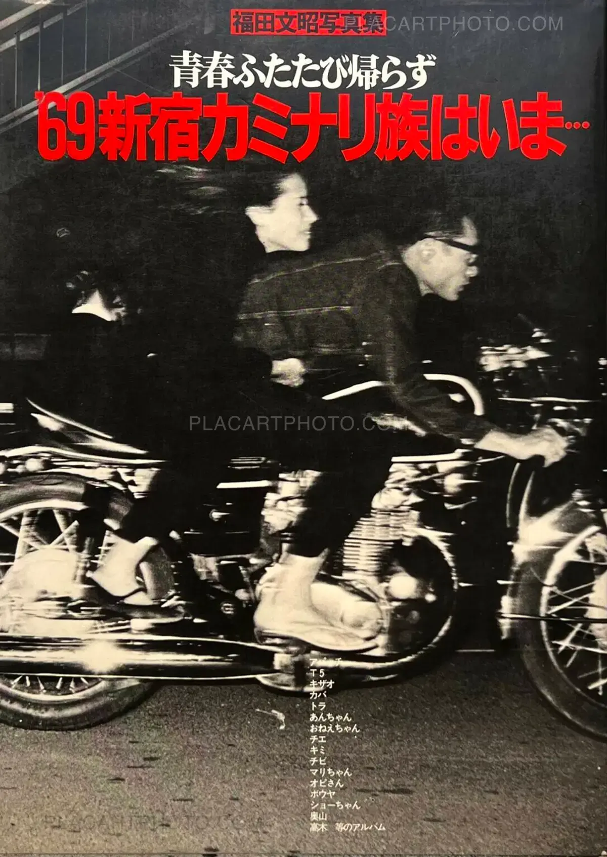 その他 LUCKY fujimoto Fumiaki Fukuda, Where is '69 Shinjuku Kaminari Zoku, Daisan Shokan