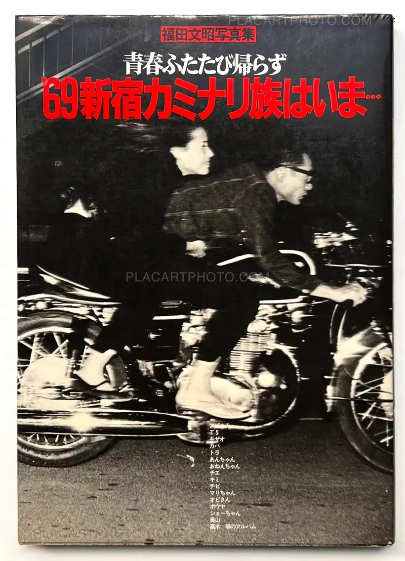 Fumiaki Fukuda – Where is '69 Shinjuku Kaminari Zoku