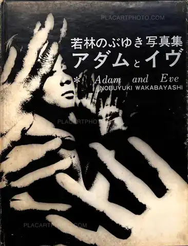 Nobuyuki Wakabayashi – Adam and Eve (Signed)