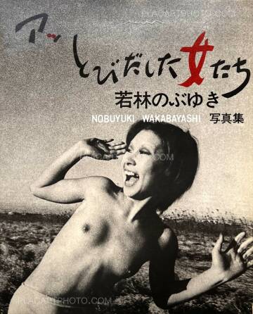 Nobuyuki Wakabayashi,Ah, Tobidashita Onnatachi / Oh! Girls Jumping Out Nobuyuki Wakabayashi,Ah, Tobidashita Onnatachi / Oh! Girls Jumping Out
