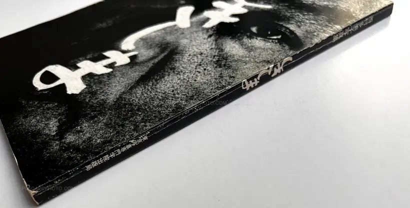 Tamiko Nishimura – Shikishima (First edition and signed copy)
