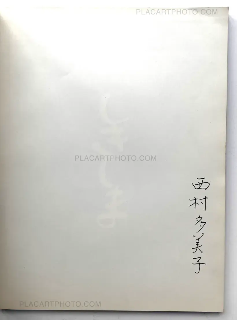 Tamiko Nishimura – Shikishima (First edition and signed copy)