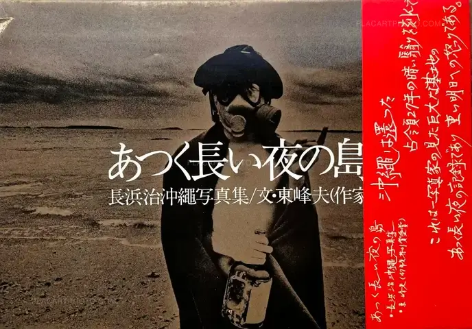 Osamu Nagahama – The Island of Endless Hot Night (With Obi)
