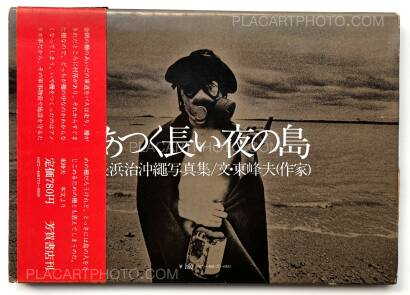Osamu Nagahama,The Island of Endless Hot Night (With Obi)