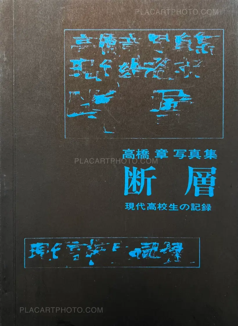 Akira Takahashi – Dansou Gendai kōkōsei no kiroku / Fault - Document of current high school students