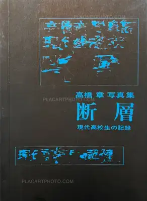 Akira Takahashi – Dansou Gendai kōkōsei no kiroku / Fault - Document of current high school students