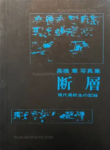 Akira Takahashi – Dansou Gendai kōkōsei no kiroku / Fault - Document of current high school students 