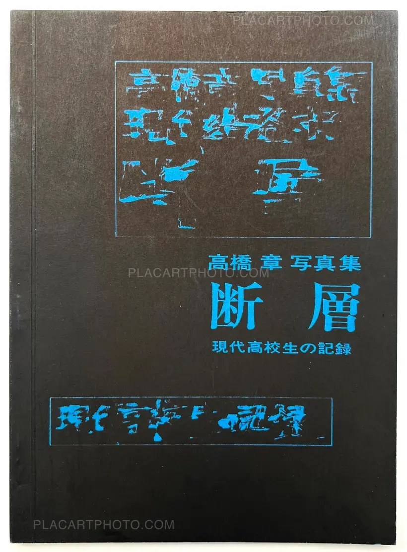 Akira Takahashi – Dansou Gendai kōkōsei no kiroku / Fault - Document of current high school students