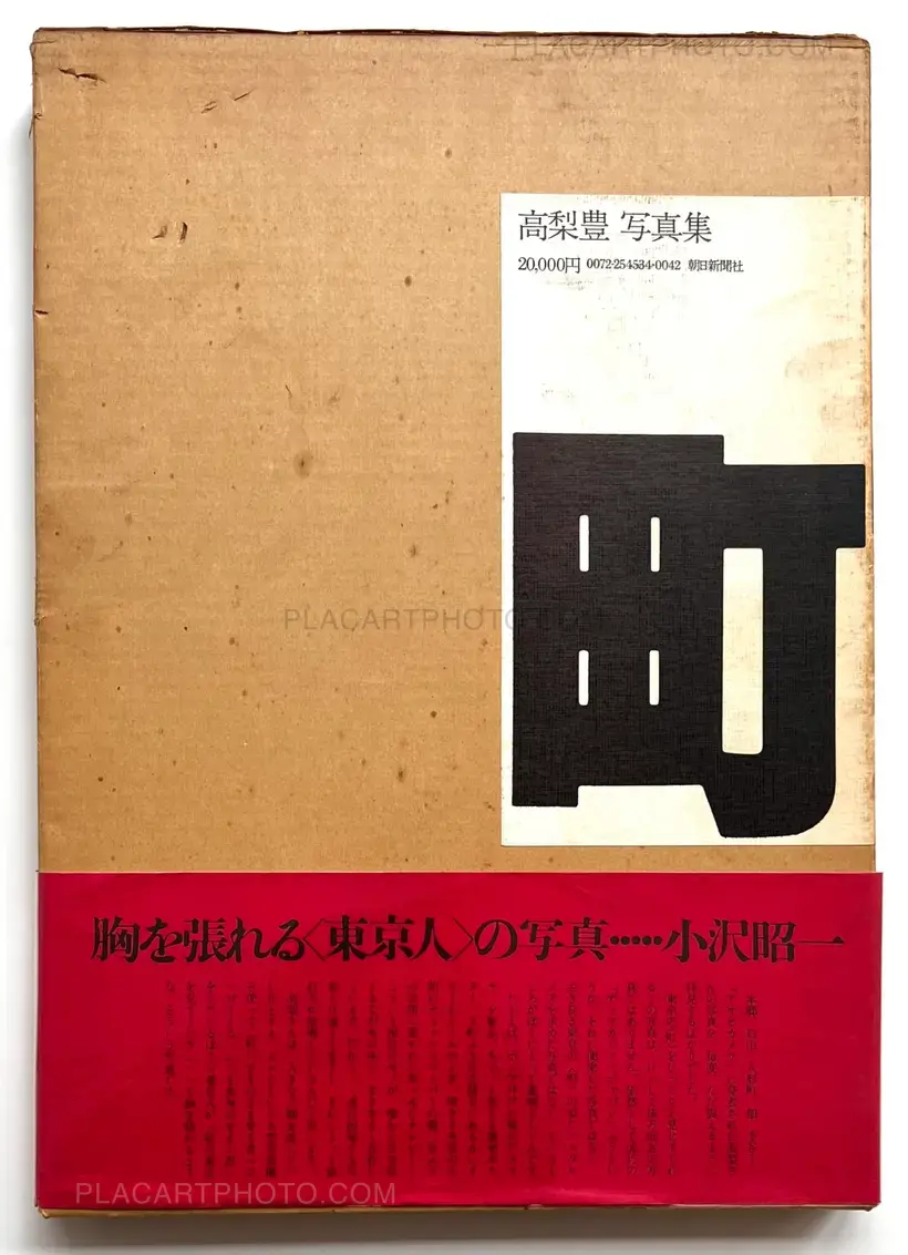 Yutaka Takanashi – Machi – Town (Inscribed copy)