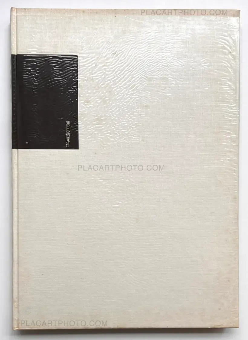 Yutaka Takanashi – Machi – Town (Inscribed copy)