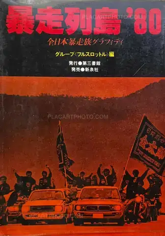 Collective – Boso Retto' 80