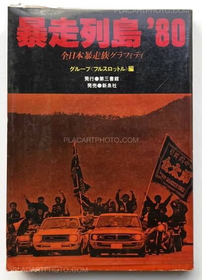 Collective,Boso Retto' 80