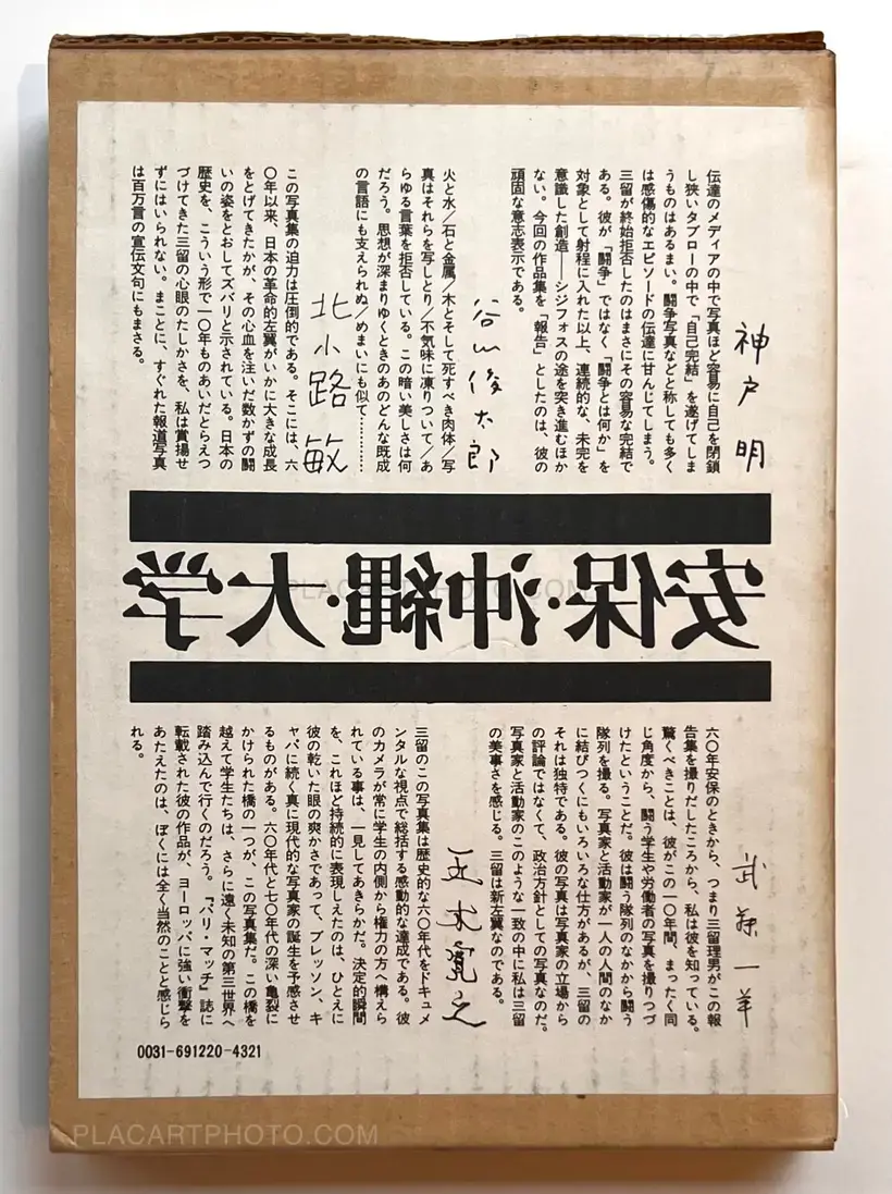 Tadao Mitome – Records of Revolts 60-70 : ANPO, Okinawa and the Struggles on School Campuses (Revised edition)