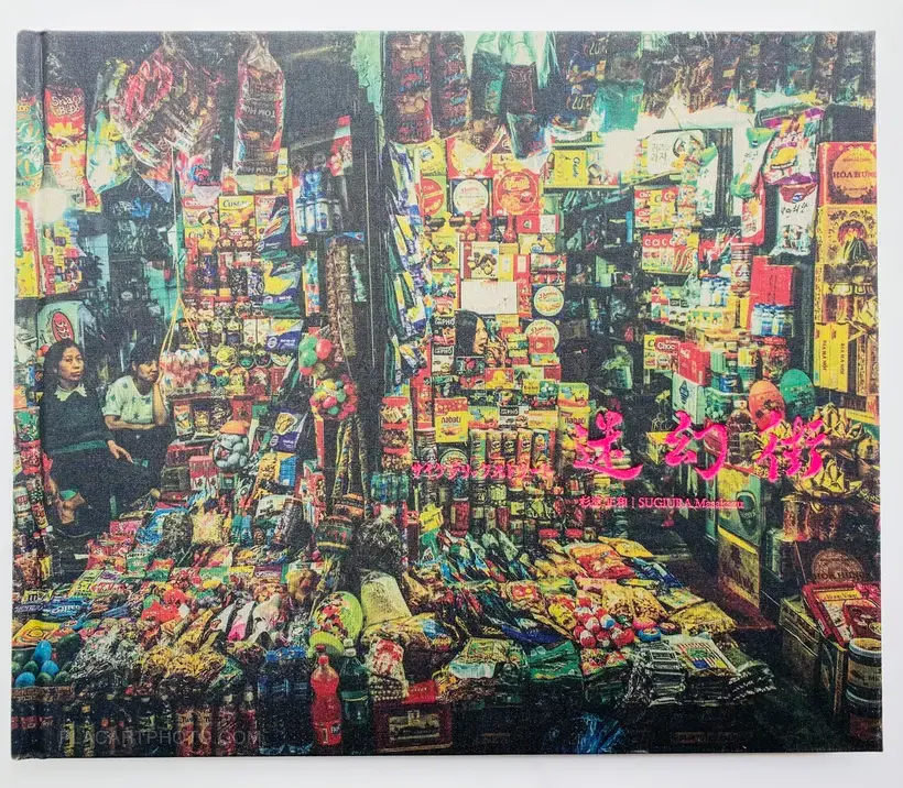 Masakazu Sugiura – PSYCHEDELIC STREET (Signed)