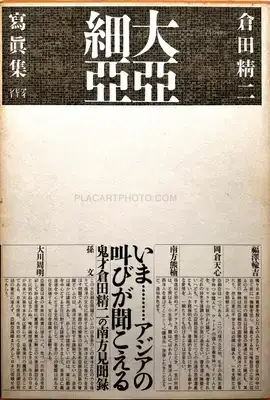 Seiji Kurata – Dai Ajia / Grate Asia