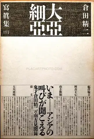 Seiji Kurata – Dai Ajia / Grate Asia