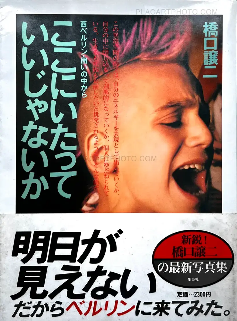 Joji Hashiguchi – Kokoni itatte iijanaka / Isn't it nice to be here