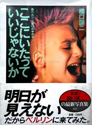 Joji Hashiguchi – Kokoni itatte iijanaka / Isn't it nice to be here