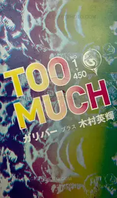 Gulliver & Hideki Kimura – Too much