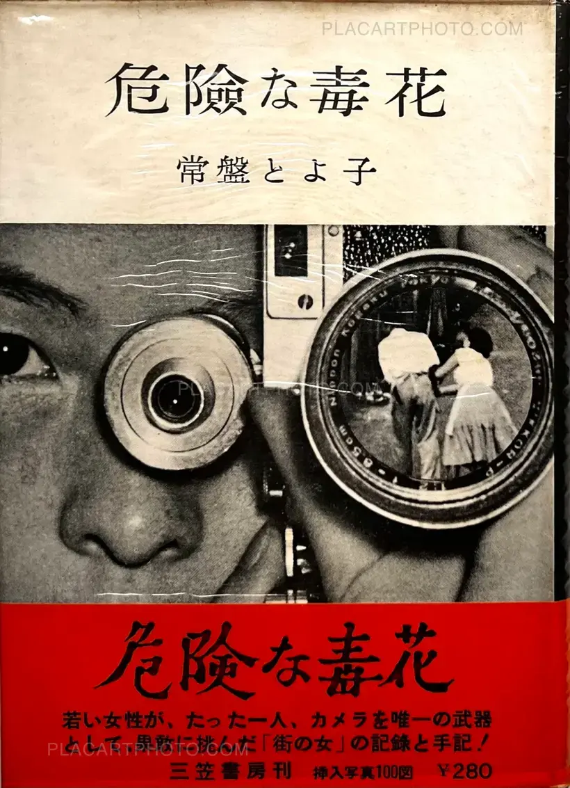 Toyoko Tokiwa – Kiken na dokubana / Dangerous Poisonous Flowers