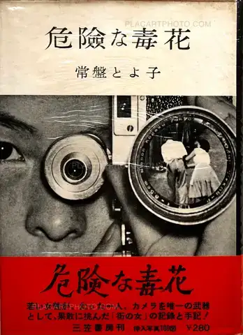 Toyoko Tokiwa – Kiken na dokubana / Dangerous Poisonous Flowers