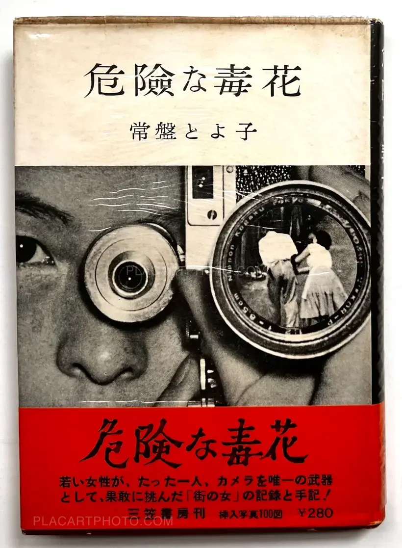 Toyoko Tokiwa – Kiken na dokubana / Dangerous Poisonous Flowers