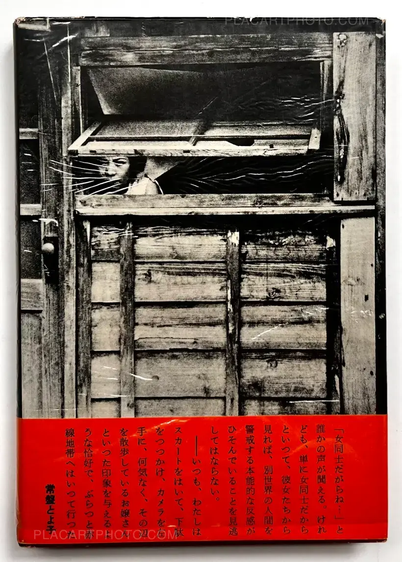 Toyoko Tokiwa – Kiken na dokubana / Dangerous Poisonous Flowers