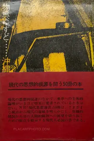 Various photographers – MONOKU YUSUDO OKINAWAKAIHOU HENO SHIKAKU