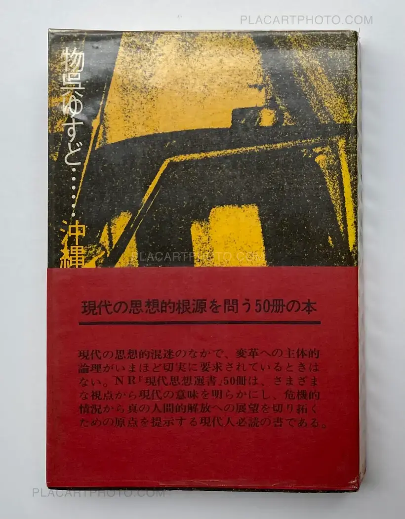 Various photographers – MONOKU YUSUDO OKINAWAKAIHOU HENO SHIKAKU