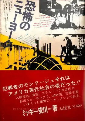 Mickey Yasukawa – Terror in New York (with obi)