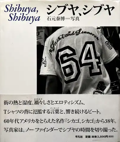 Yasuhiro Ishimoto – Shibuya, Shibuya