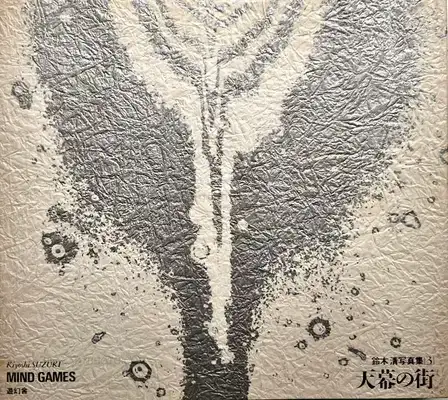Kiyoshi Suzuki – Mind Games (SIGNED)