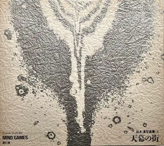 Kiyoshi Suzuki – Mind Games (SIGNED)