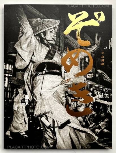 Hiroyoshi Taira,Zomeki - The Spirit of Awa Dance (Signed)