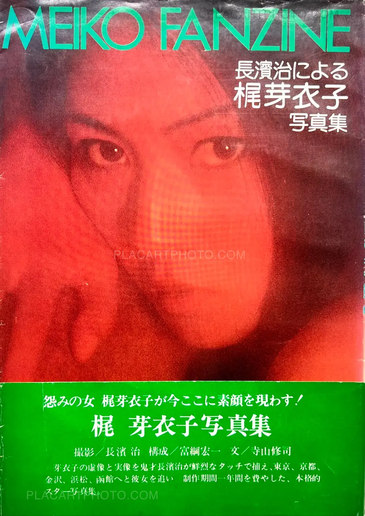 minachanページ Osamu Nagahama, Meiko Fanzine, Keibun sha, 1974 | Le Plac'Art Photo