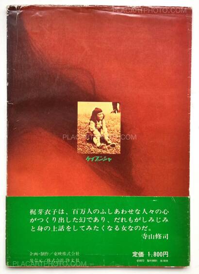 Osamu Nagahama,Meiko Fanzine