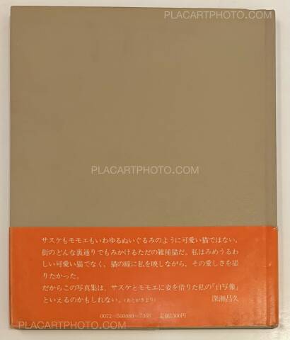 Masahisa Fukase,Neko no mugiwara boshi / The Strawhat Cat (Signed)